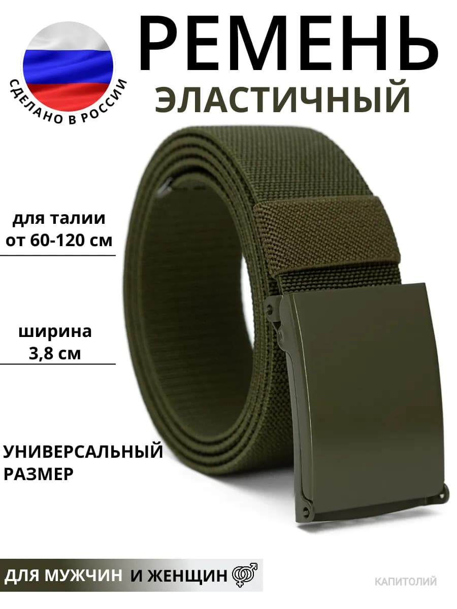 Ремень резинка текстильный эластичный
