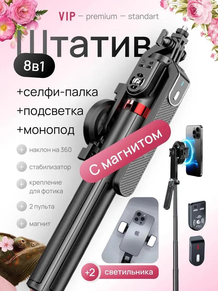 Штатив для телефона напольный, магнитный, селфи палка