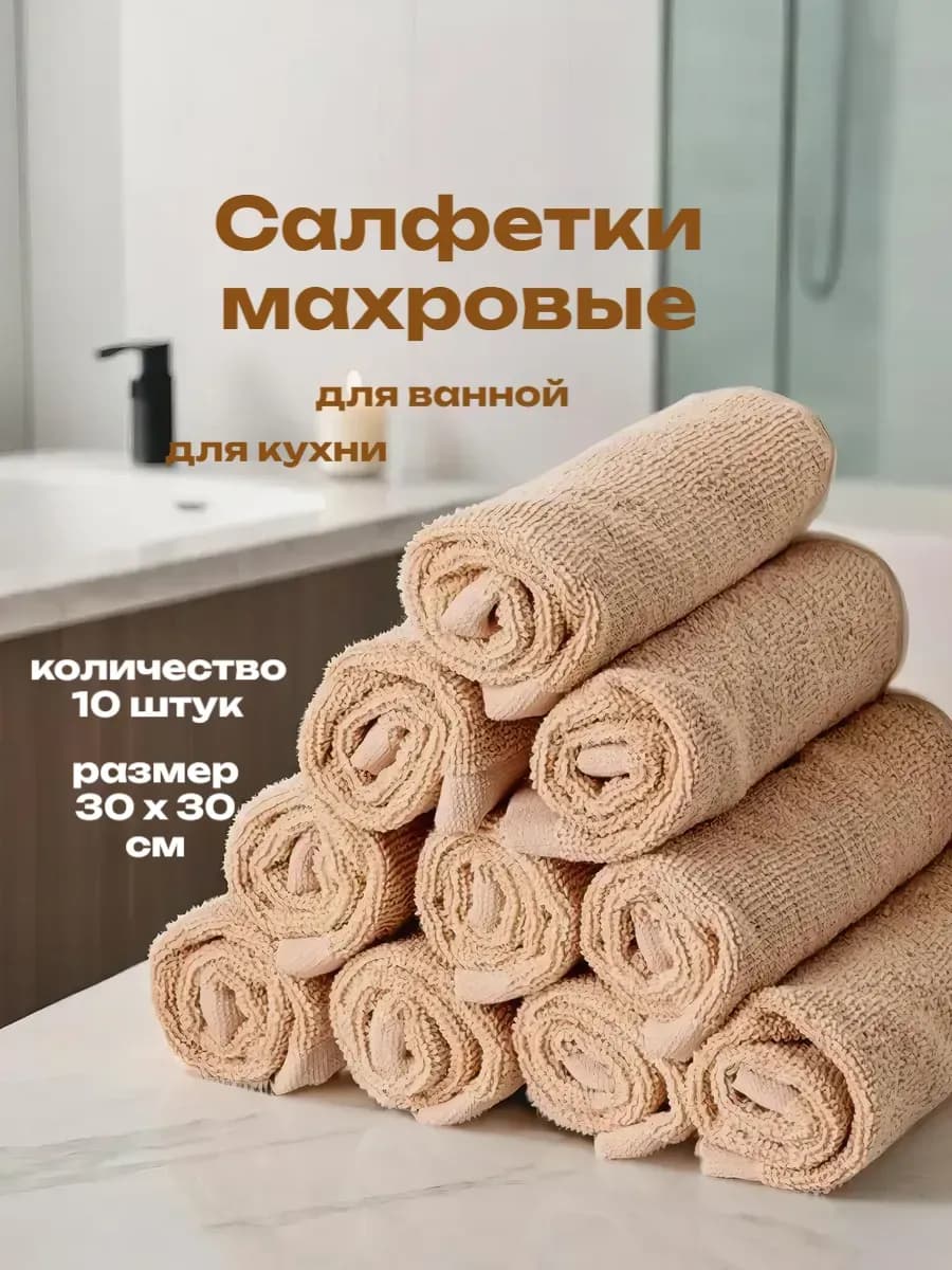Кухонные полотенца махровые набор 10 шт 30х30 см
