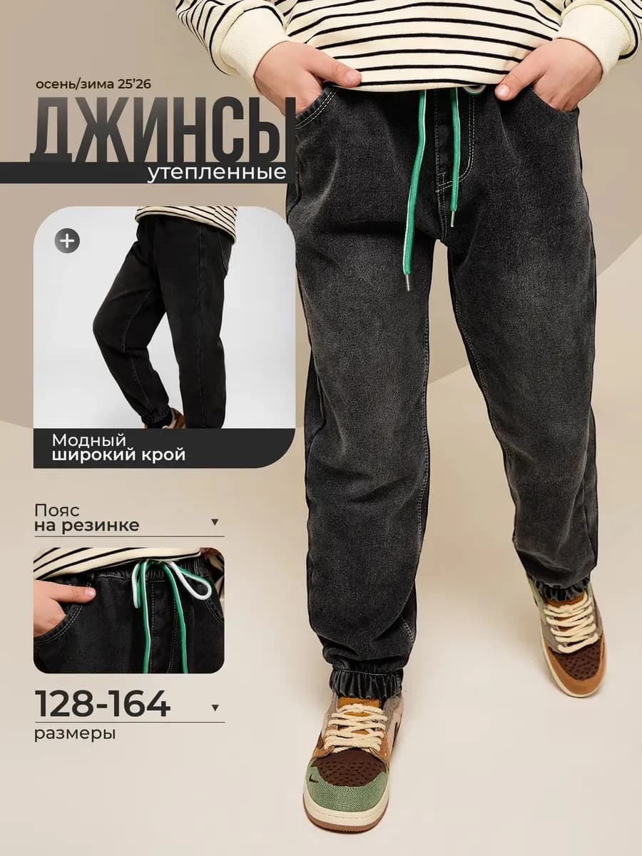 Джинсы утепленные на резинке джоггеры широкие