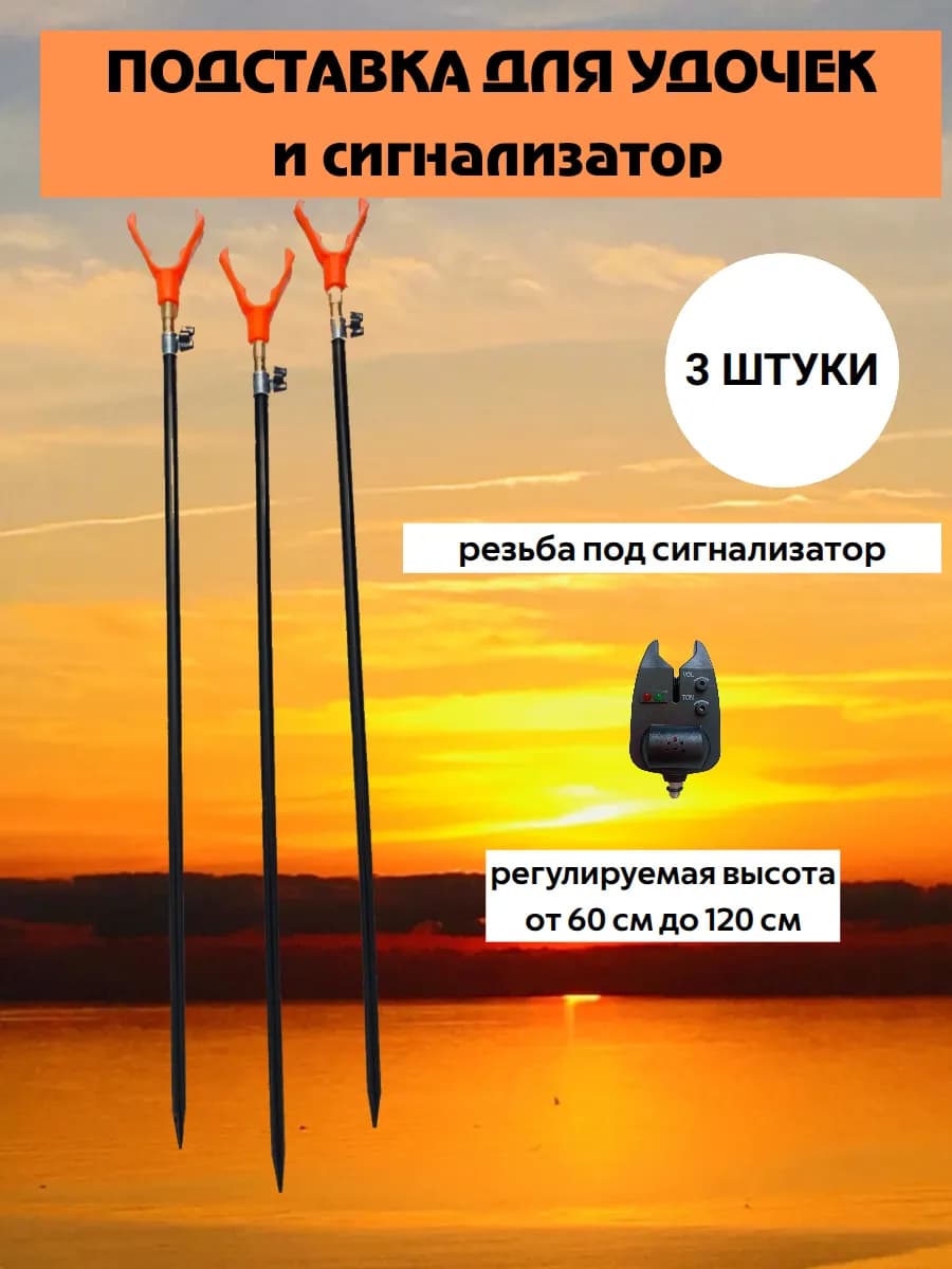 подставка для удочек и сигнализатор
