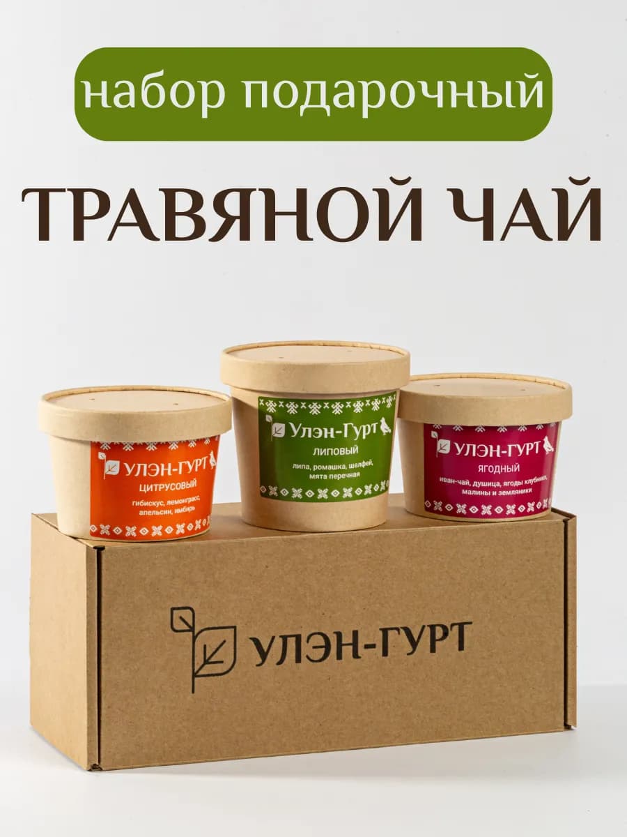 Набор чая подарочный травяной