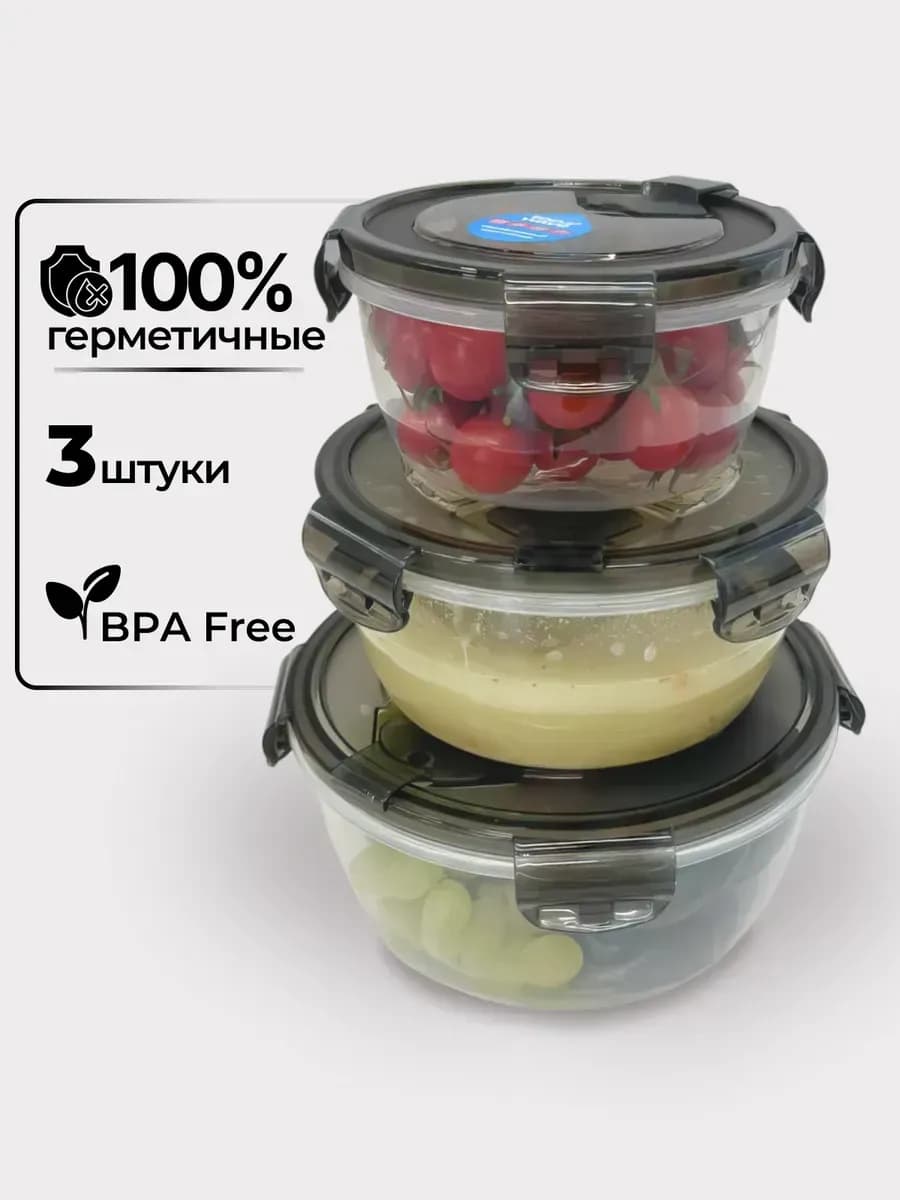 Контейнер для еды круглый герметичный набор