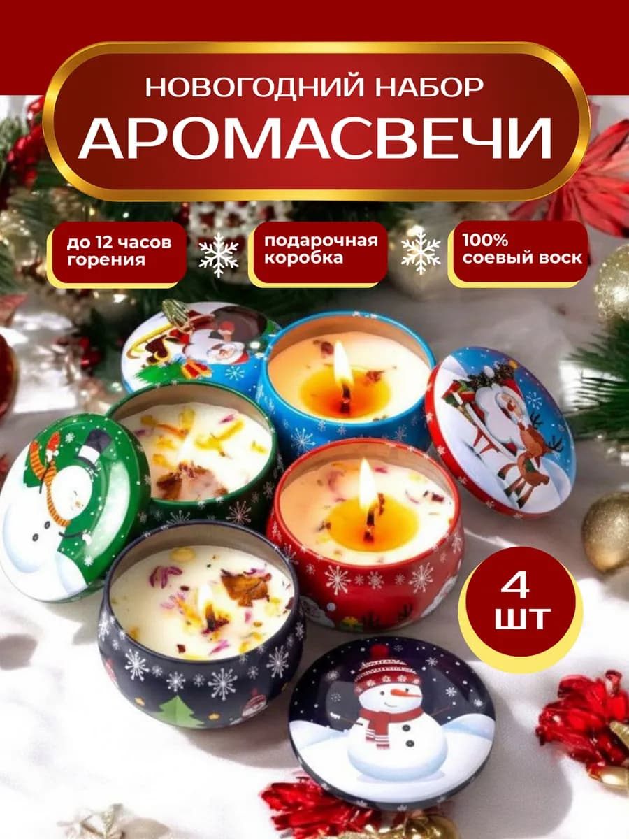 Свечи новогодние подарок на новый год 2027