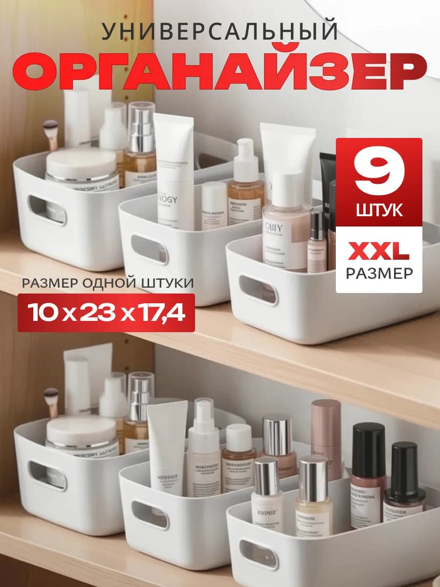 Органайзер для хранения, 9 шт