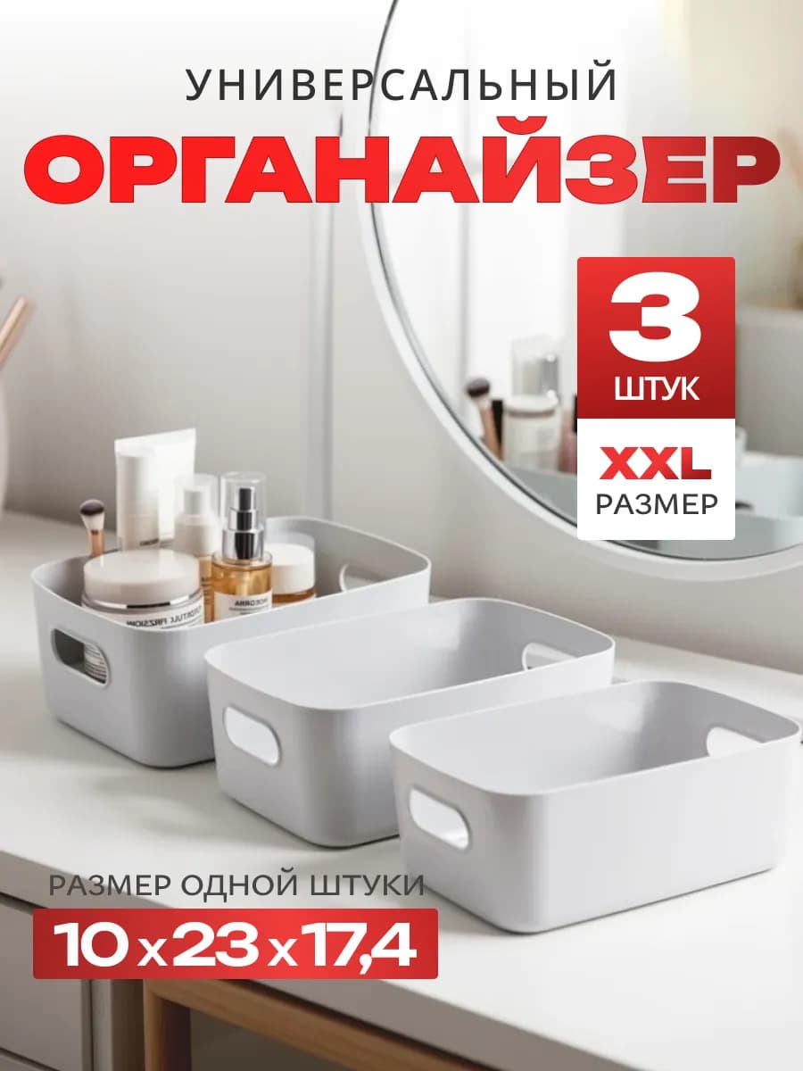 Органайзеры для хранения, 3 шт