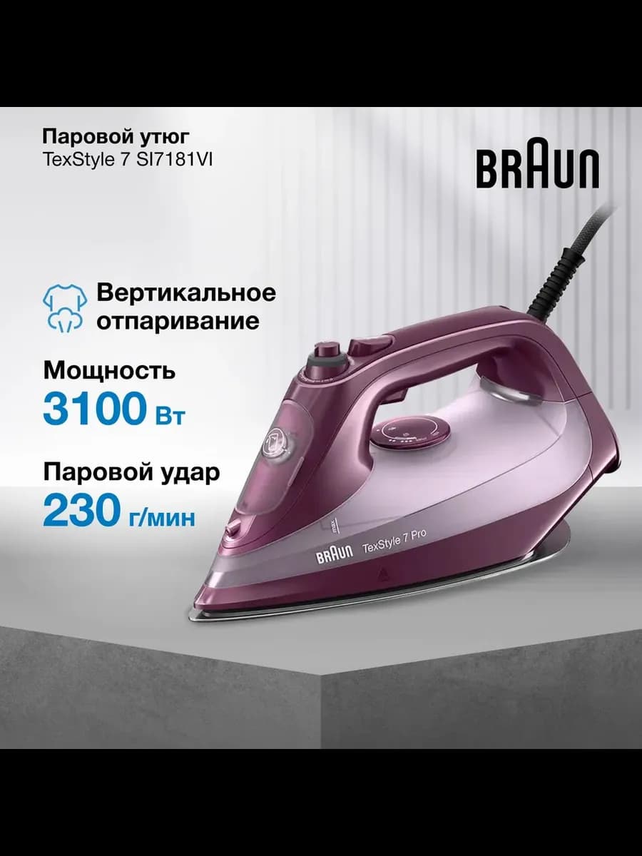 Утюг паровой с антипригарным покрытием TexStyle 7 SI7181VI