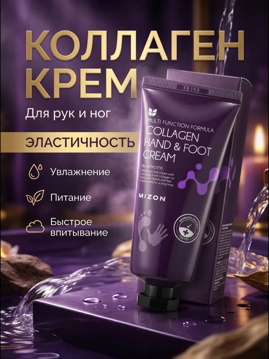 Восстанавливающий крем для рук и ног корейский