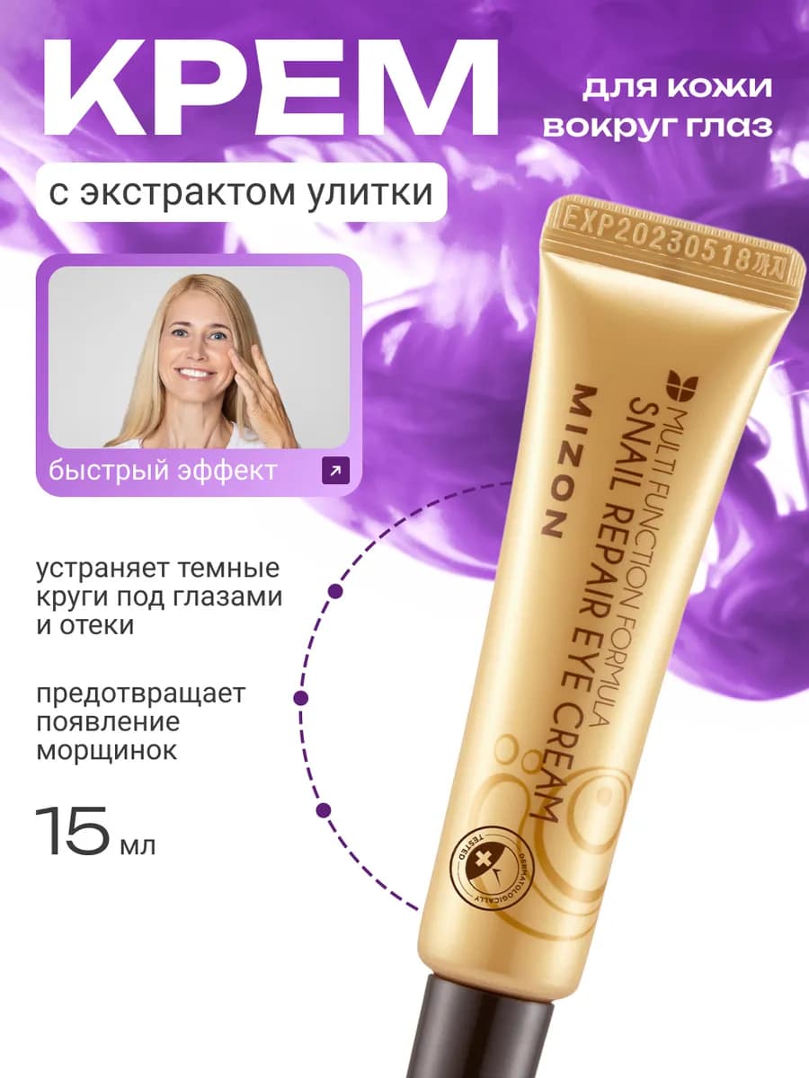 Антивозрастной крем для век и кожи вокруг глаз