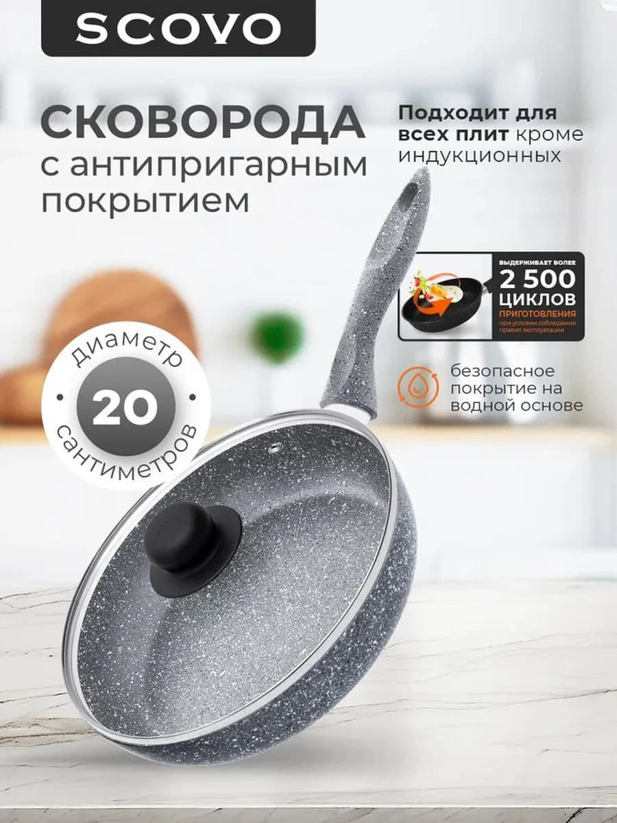 Сковорода с крышкой 20 см антипригарная