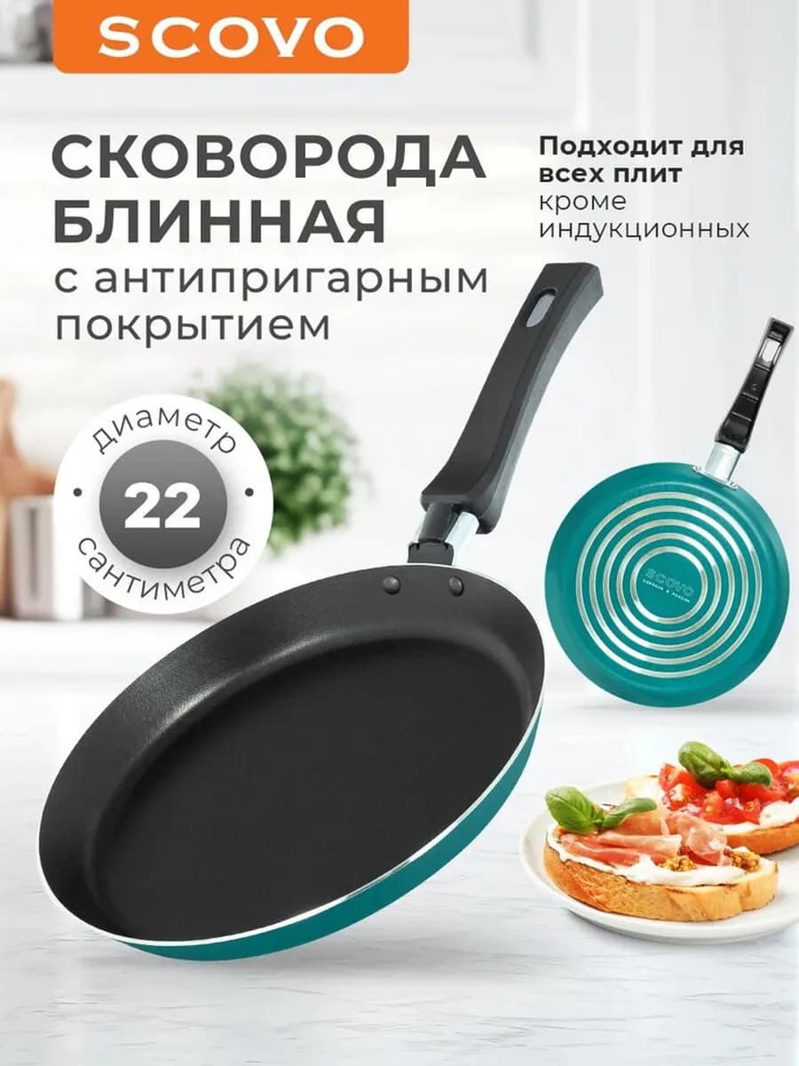 Блинная сковорода антипригарная 22 см