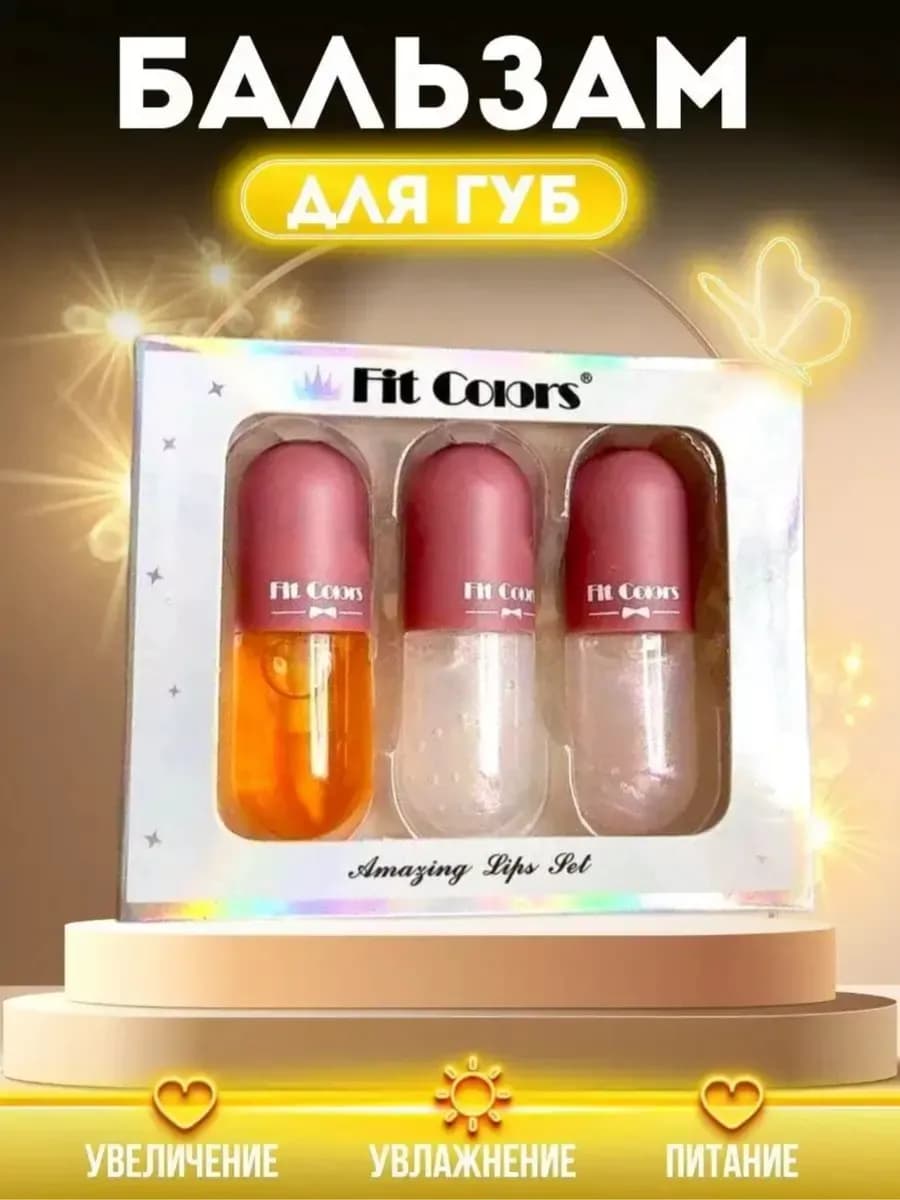 Блеск для увеличения губ плампер тинт набор 3 шт