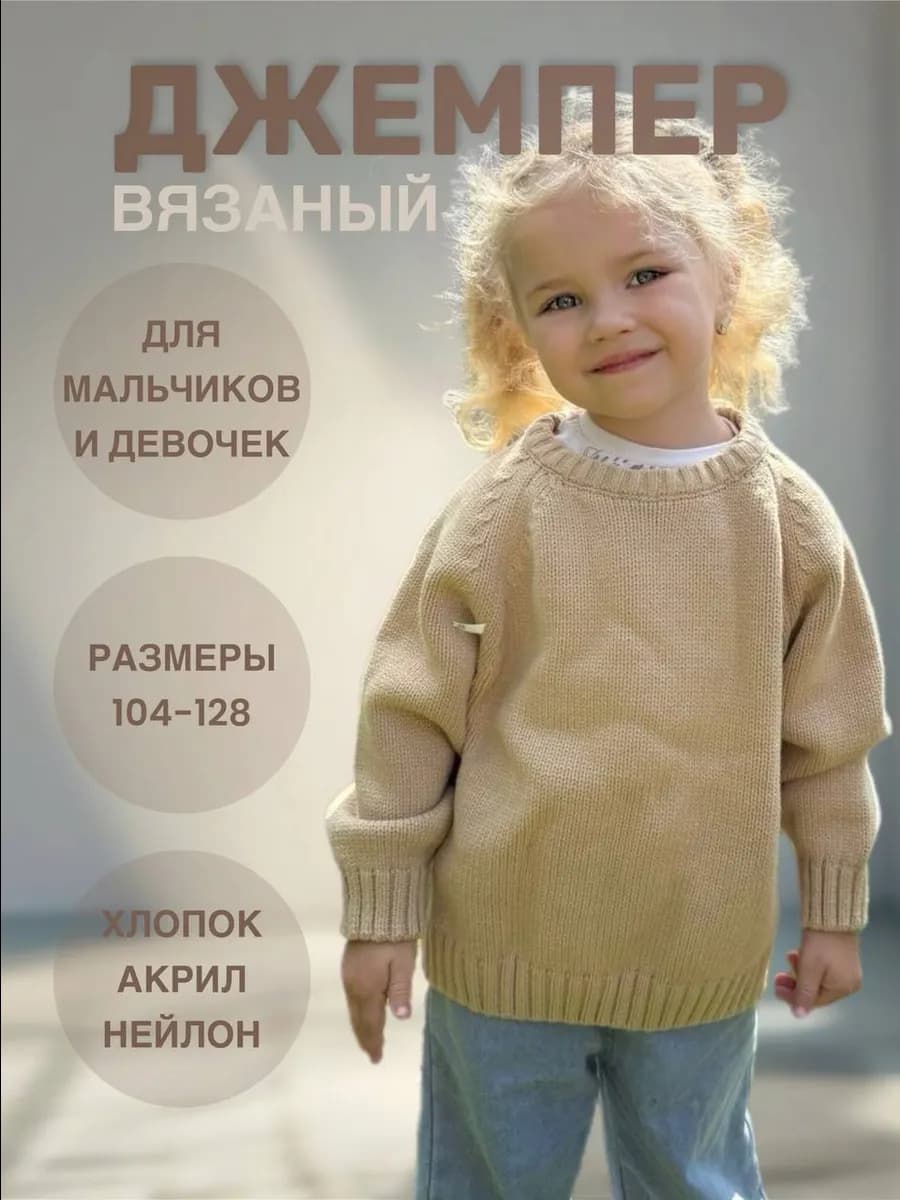 Джемпер вязаный стильный