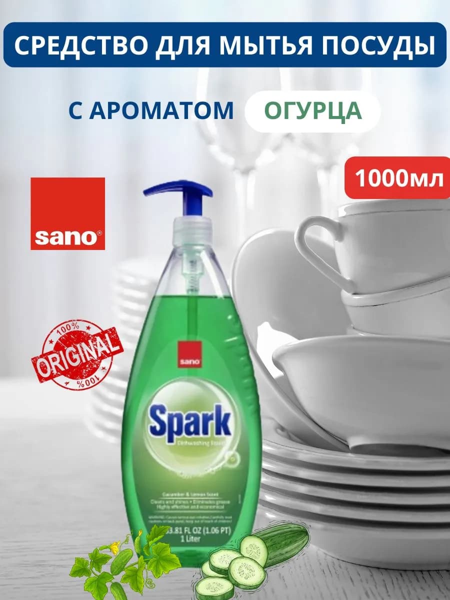 Моющее средство для посуды огурец 1л