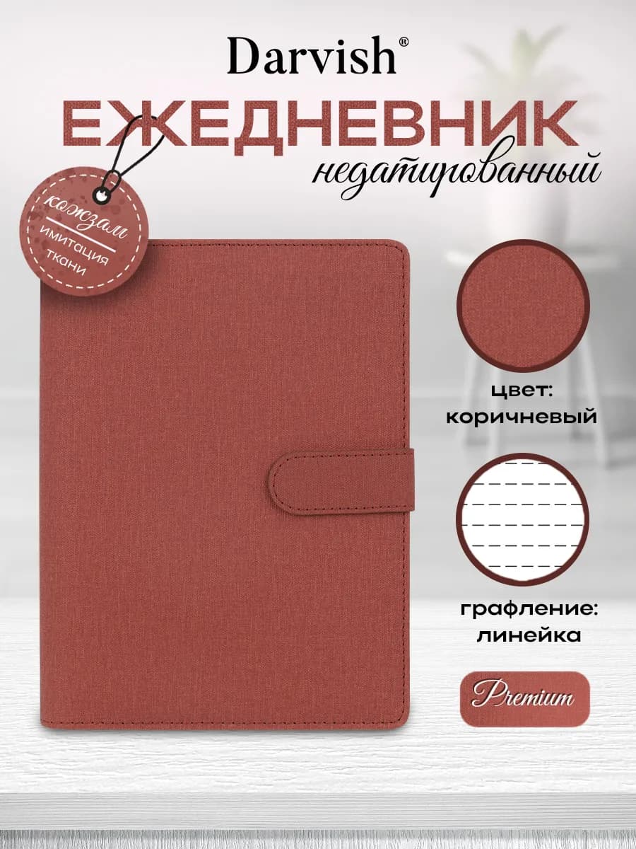 Ежедневник недатированный 100 л на кольцах подарочный