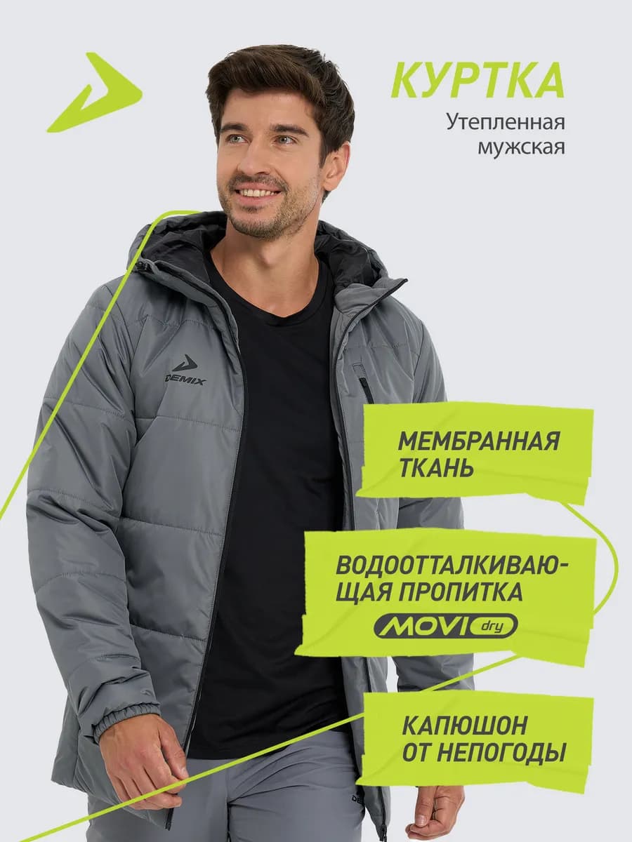 Куртка утепленная