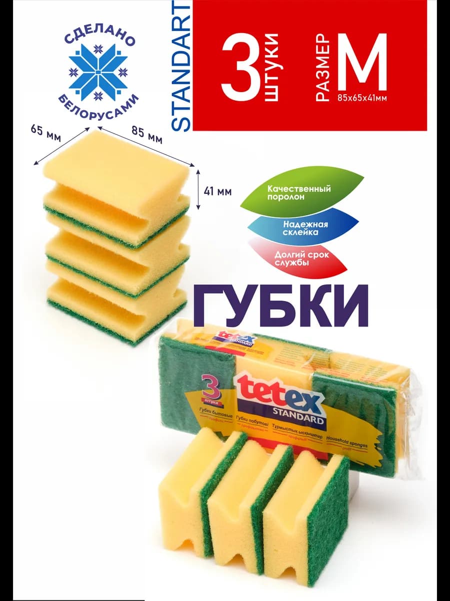 Губки для посуды 3 штуки 85х65