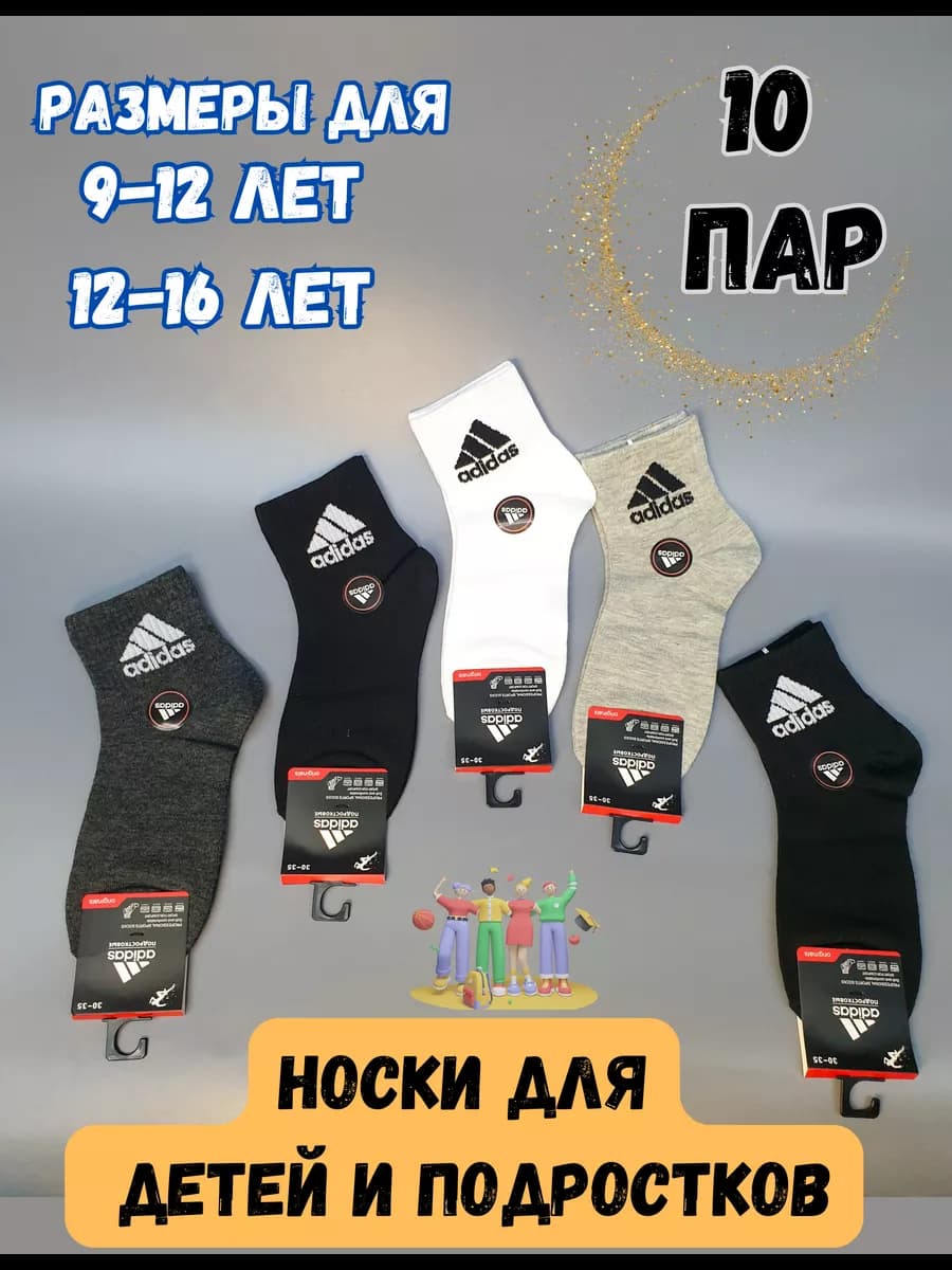 Носки для подростков набор