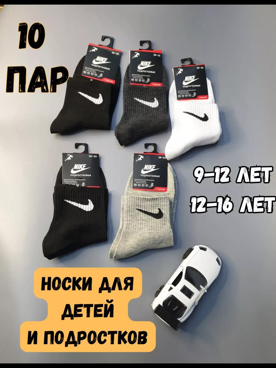 Носки Nike для подростков набор