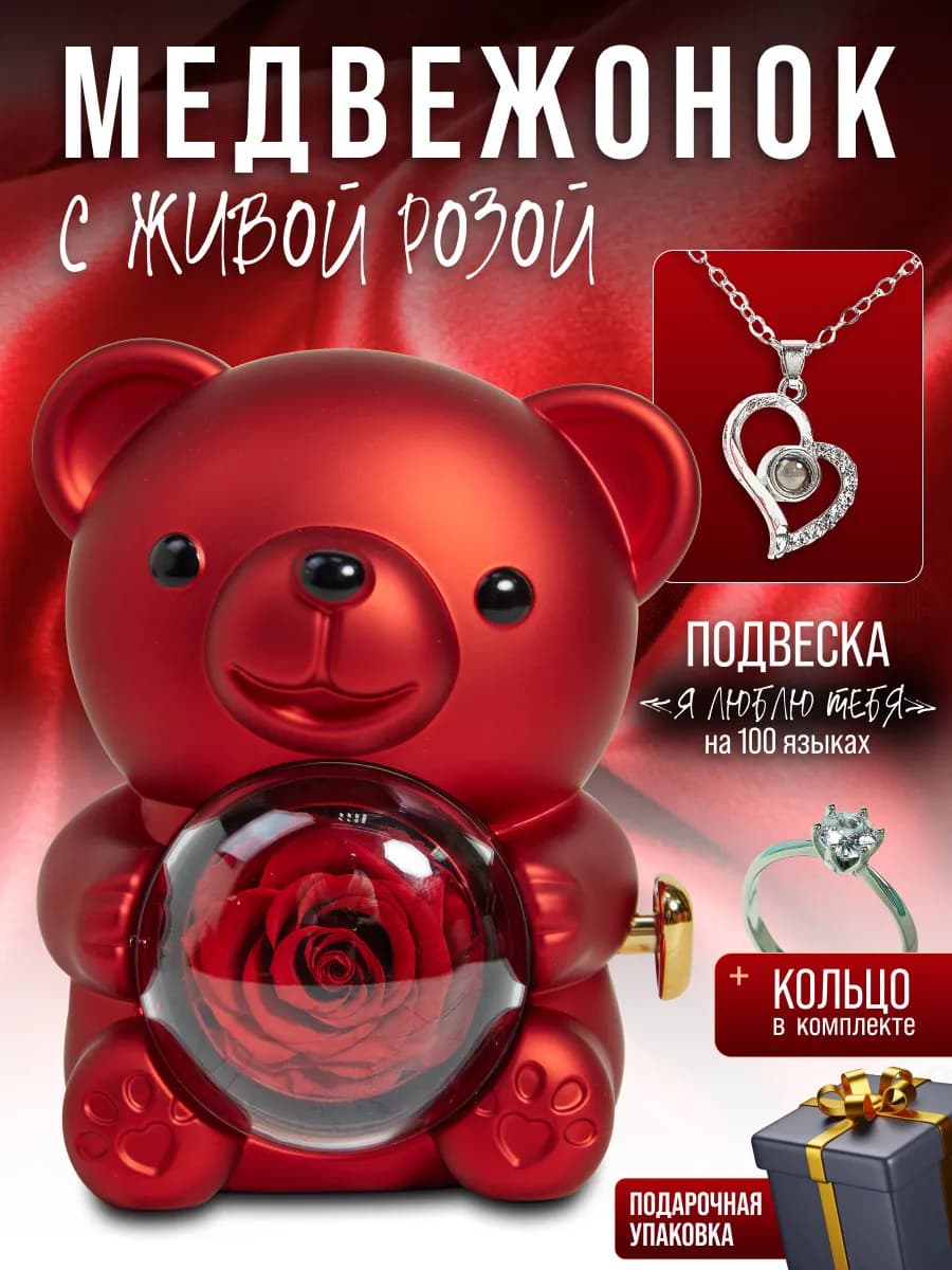 Мишка шкатулка подарок маме