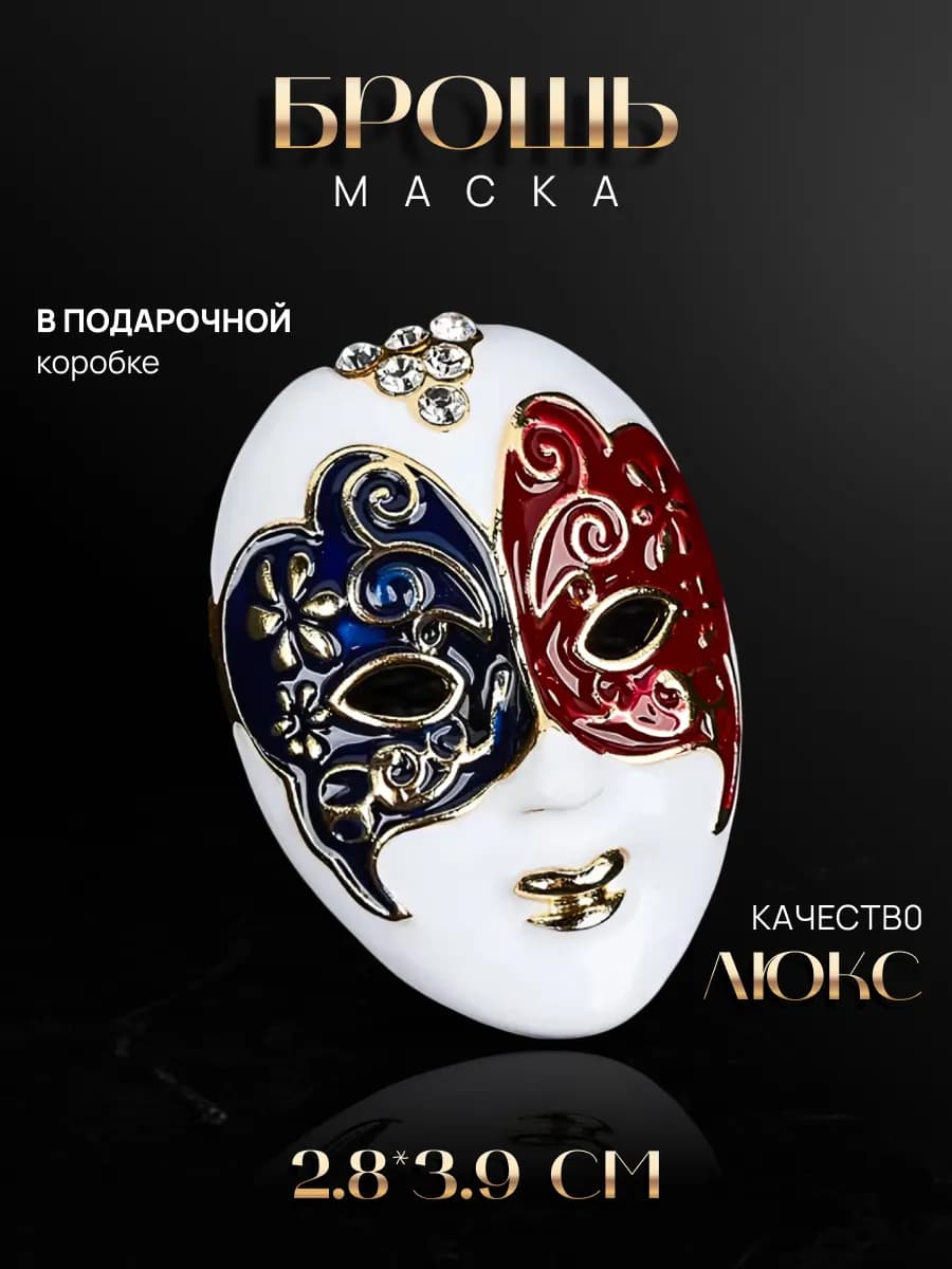 Брошь маска