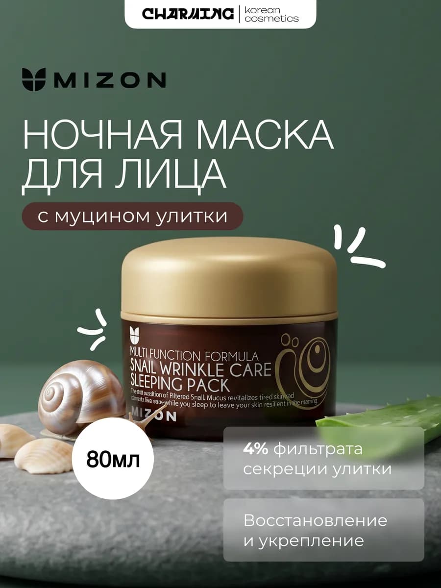 Ночная маска для лица антивозрастная, 80мл
