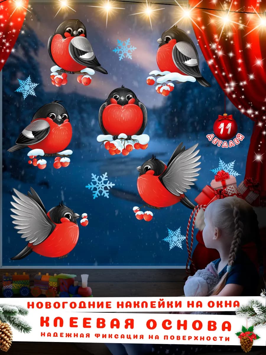 Новогодние наклейки на окна снегири 2026