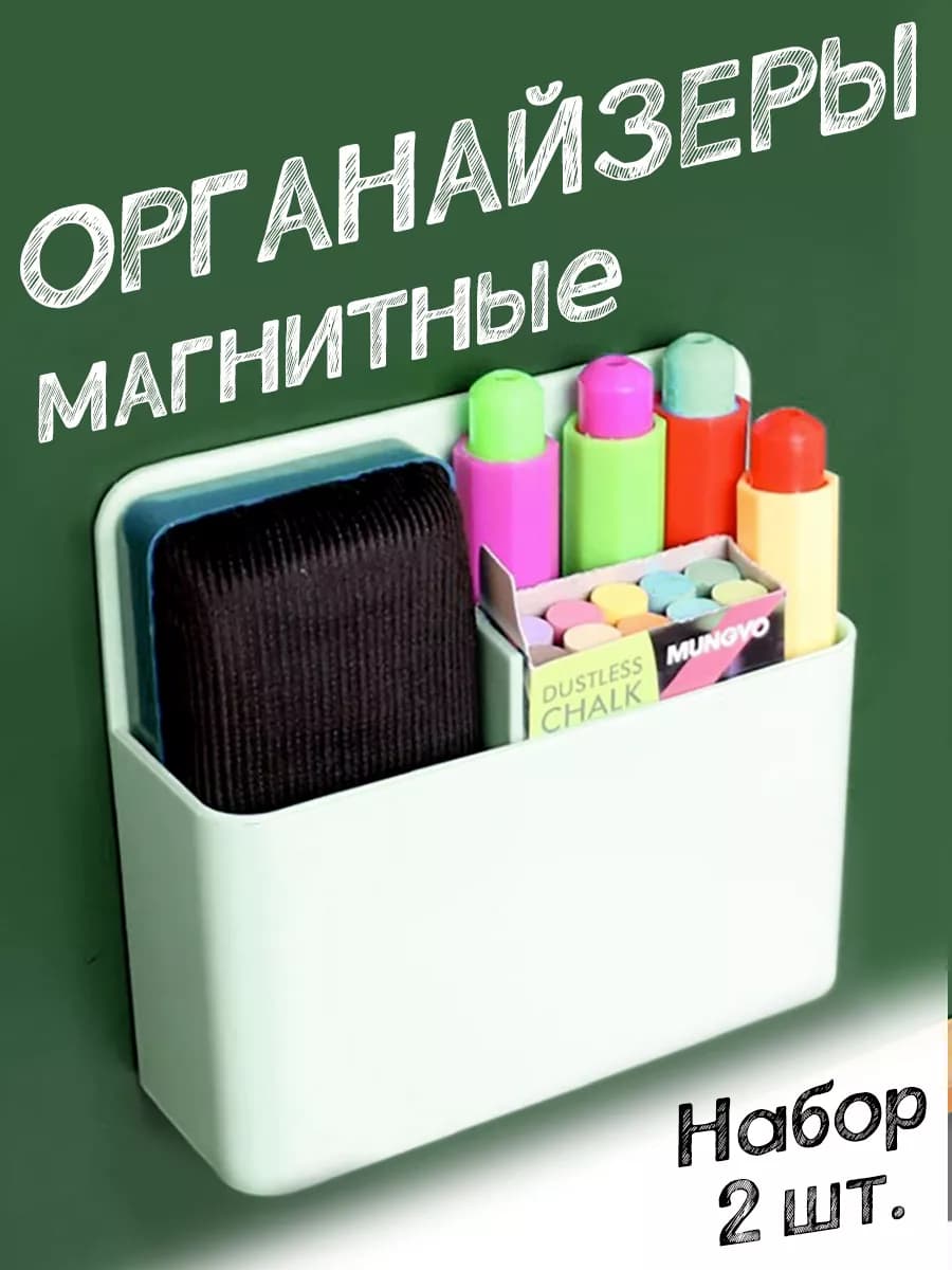 Держатель-органайзер магнитный на холодильник и доску, 2 шт
