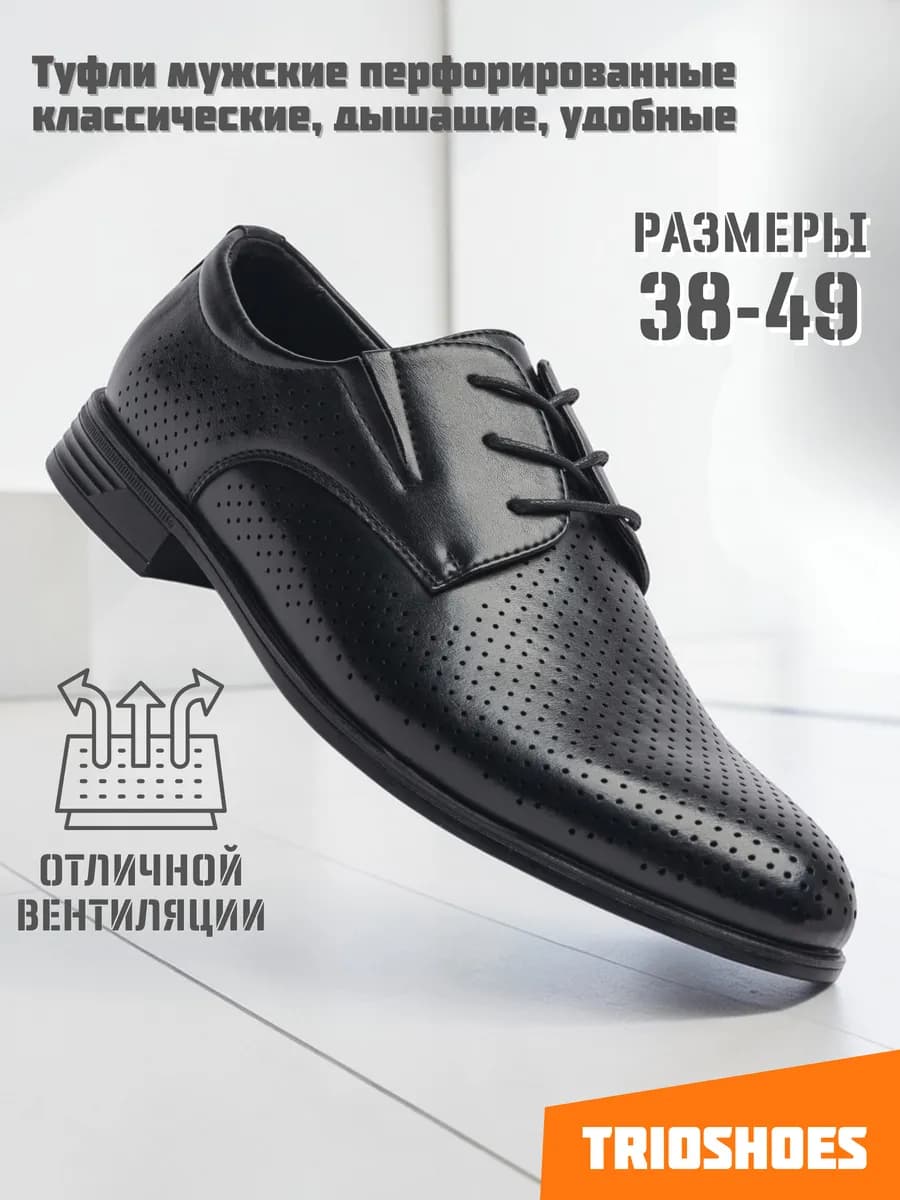 Туфли полуботинки перфорированные летние 38-49