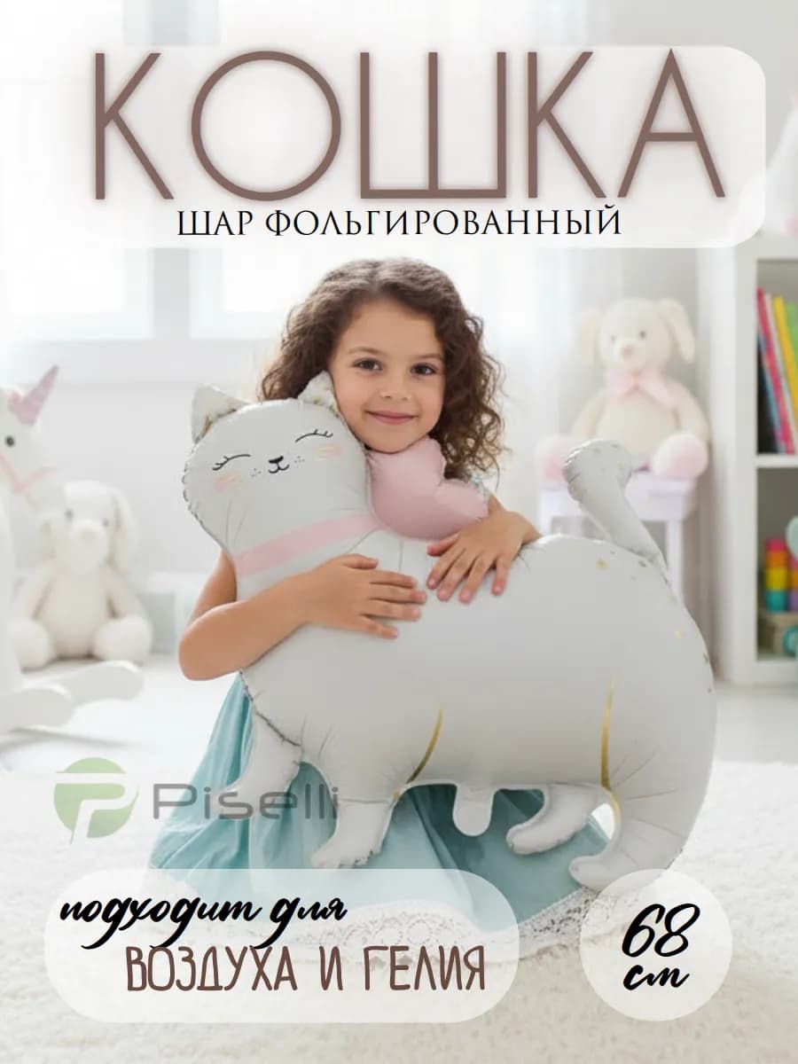 Шар воздушный фольгированный Кошка Кошечка