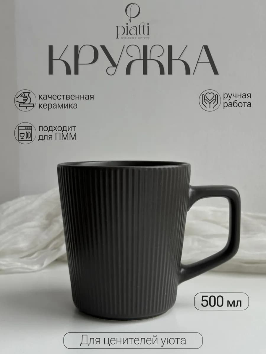 Кружка для чая большая, чашка для кофе