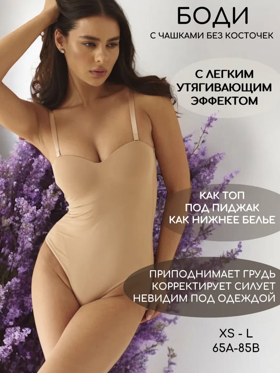 Боди бежевое на бретельках с чашками