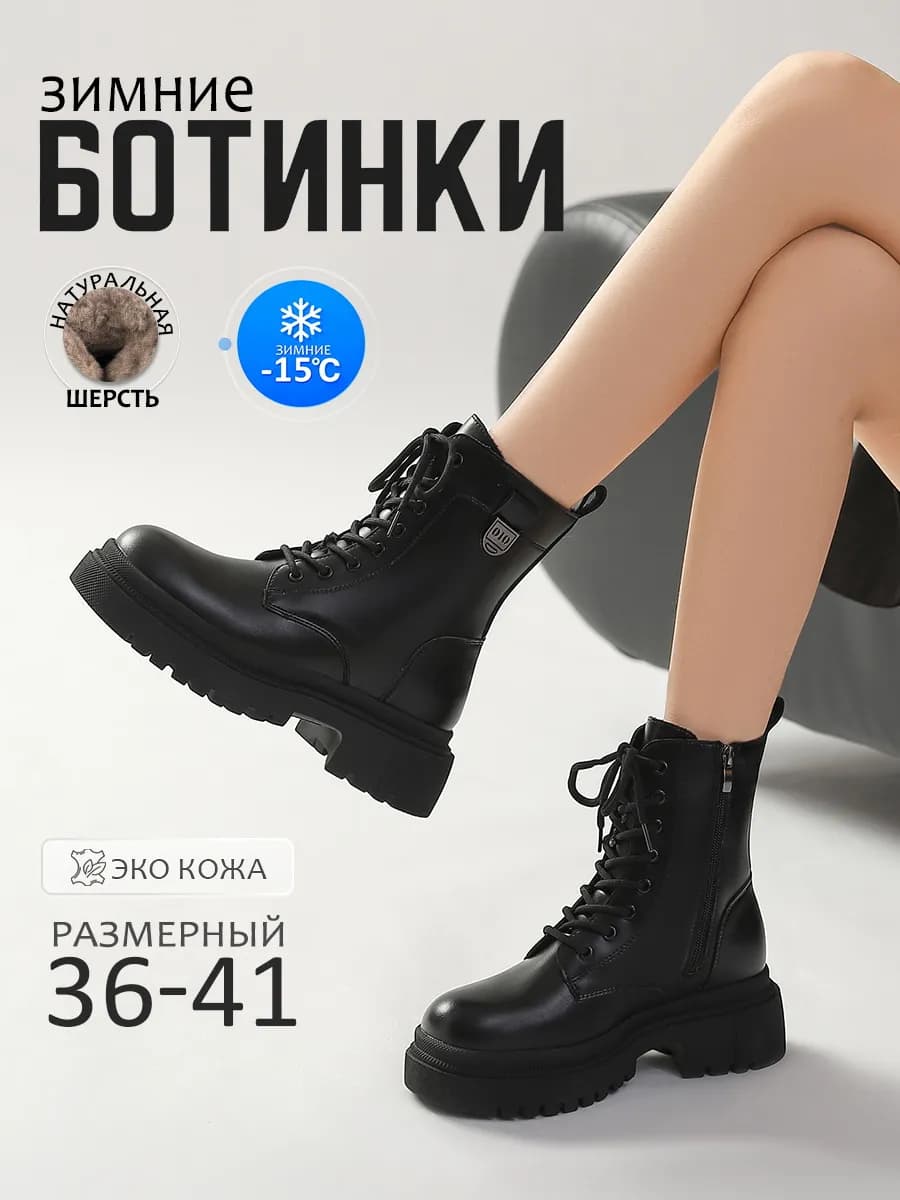 Ботинки женские зимние на тракторной подошве берцы
