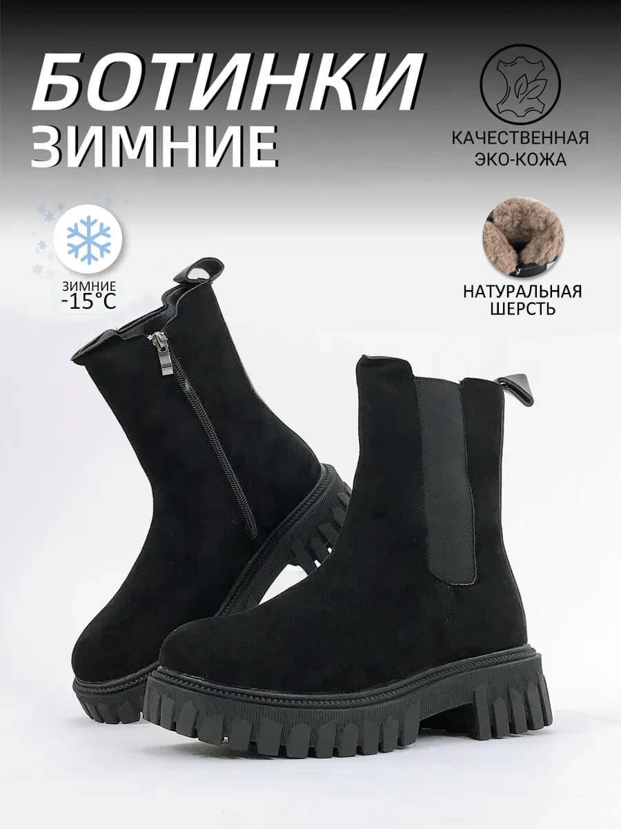 Ботинки зимние челси натуральная шерсть с молния