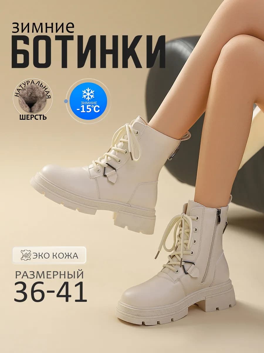 Ботинки зимние натуральная шерсть светлые
