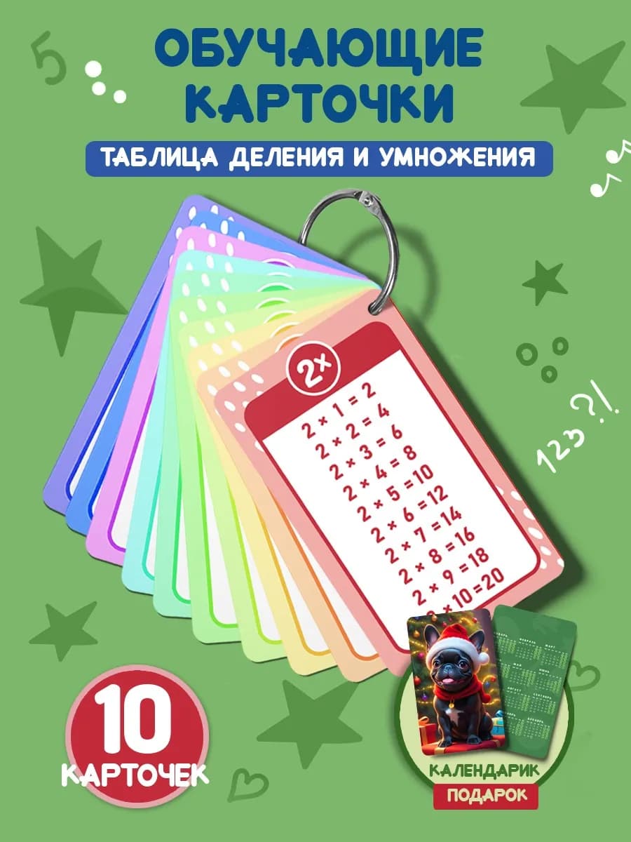 Карточки с таблицей умножения для детей