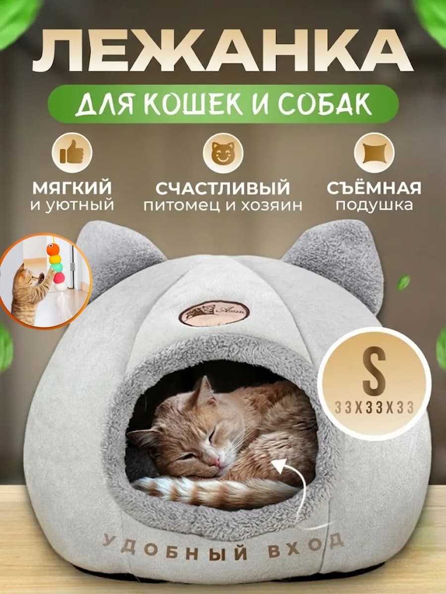 Лежанка для кошек и собак мелких пород с мятой