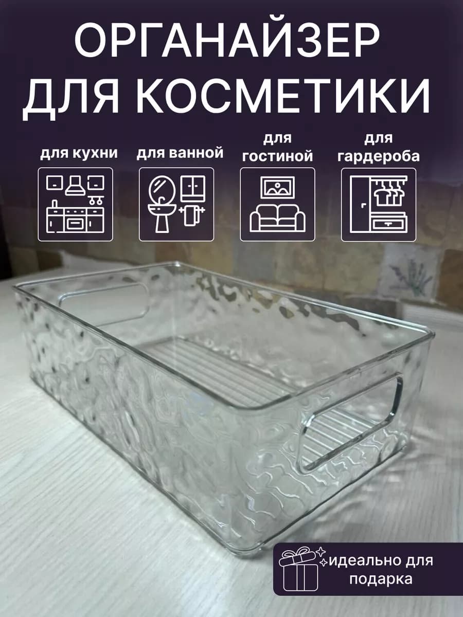 Органайзер для косметики, мелочей и канцелярии