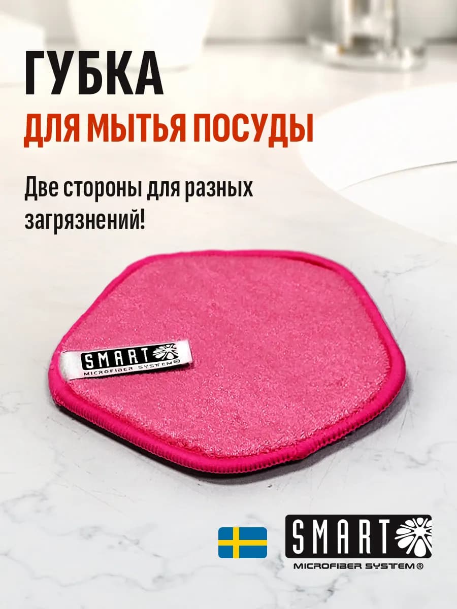 Губка для уборки и посуды Smart