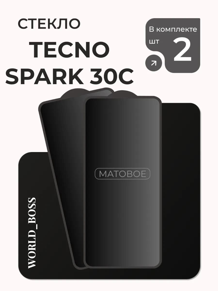 Защитное стекло для Tecno Spark 30C Матовое