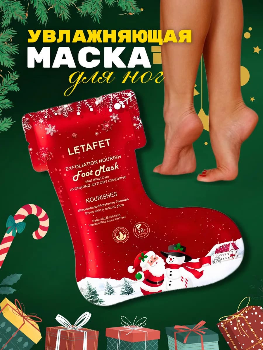 Маска для ног отшелушивающая увлажняющая носочки - 1 пара