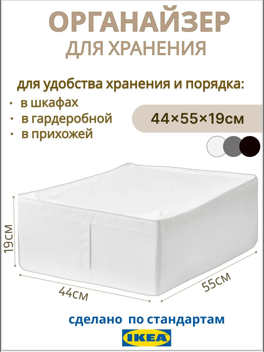 Органайзер для хранения Скубб ИКЕА