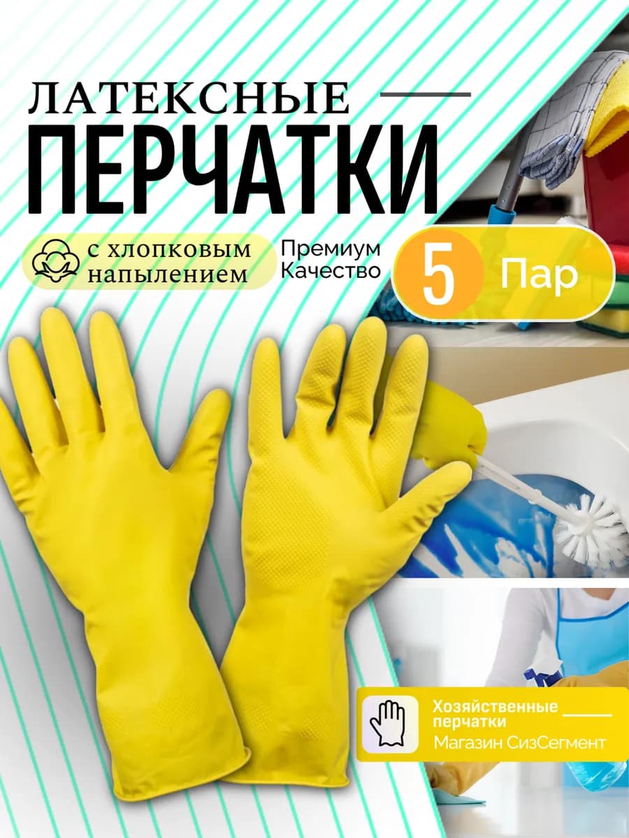 Перчатки хозяйственные резиновые для уборки 5 пар