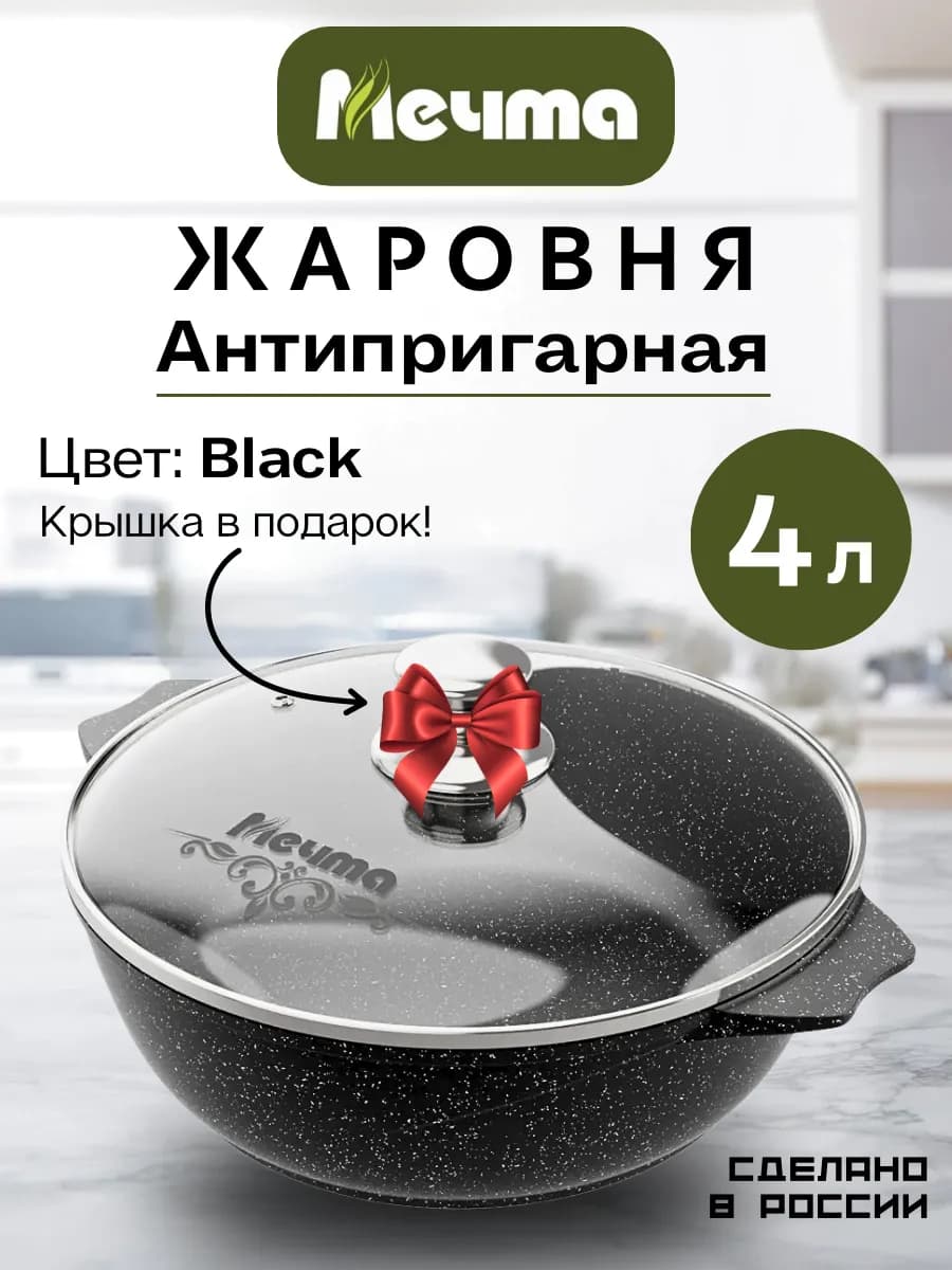Жаровня Гранит Black 4л