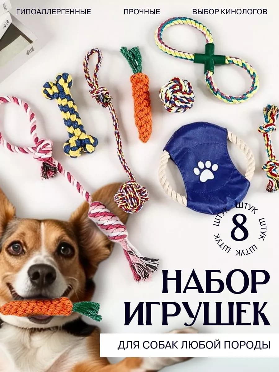 Набор игрушек для собак