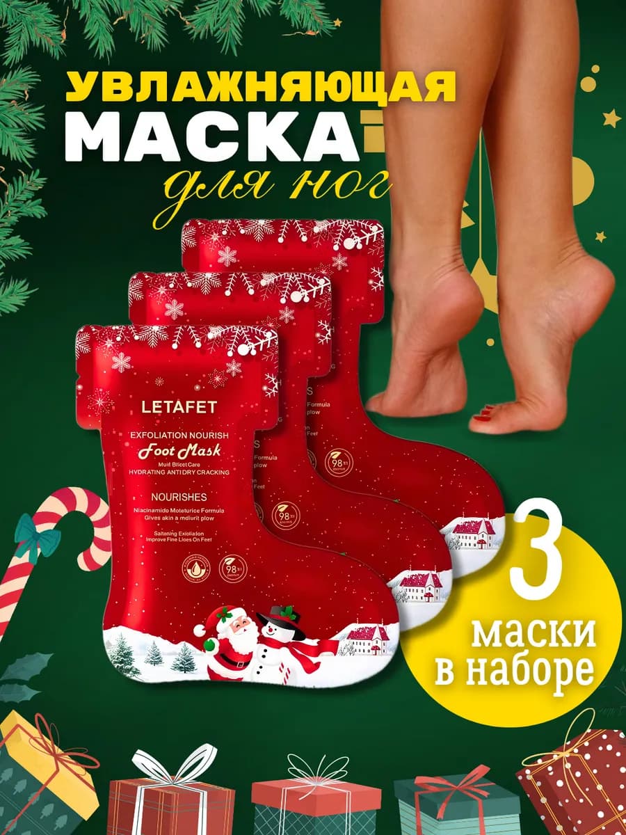Маска для ног отшелушивающая увлажняющая носочки - 3 пары