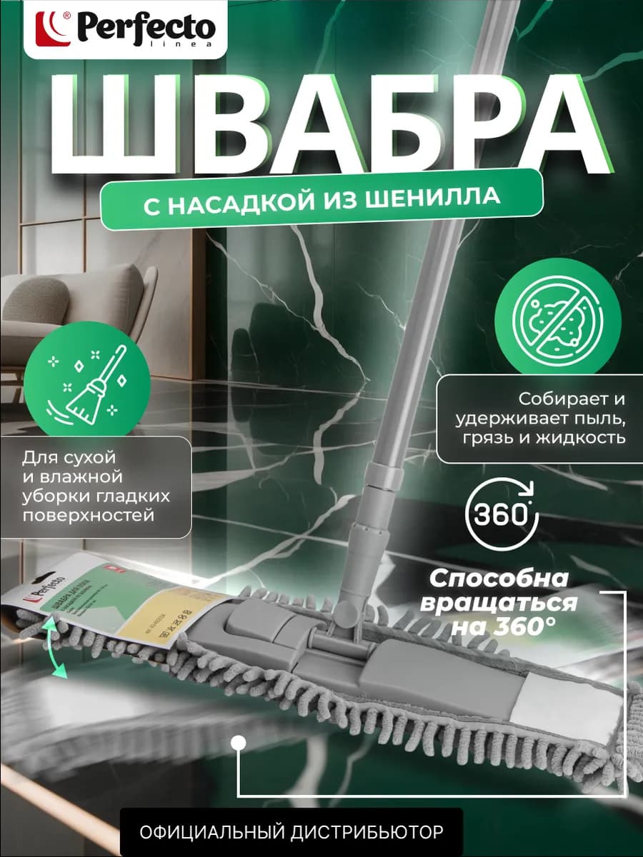 Швабра для пола телескопическая с насадкой из шиншилла