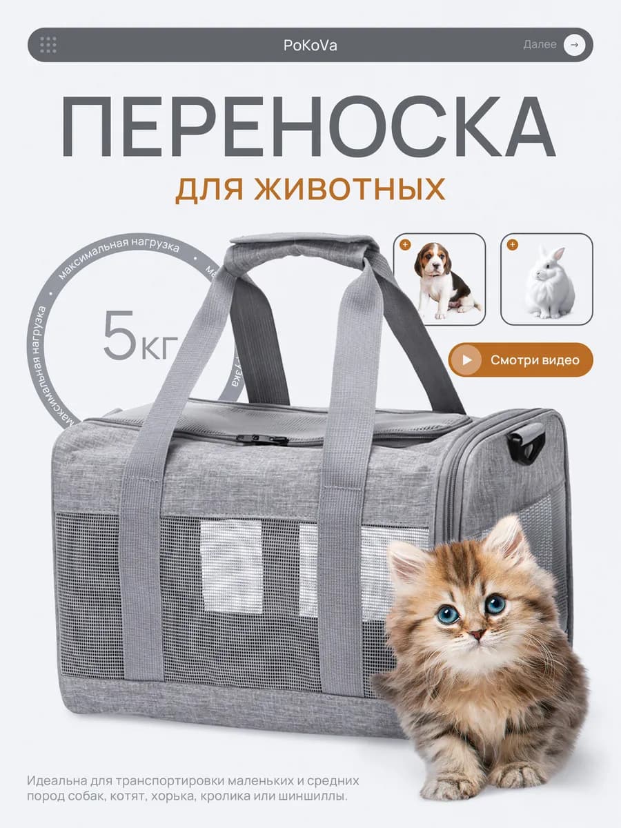 Переноска для кошек и собак