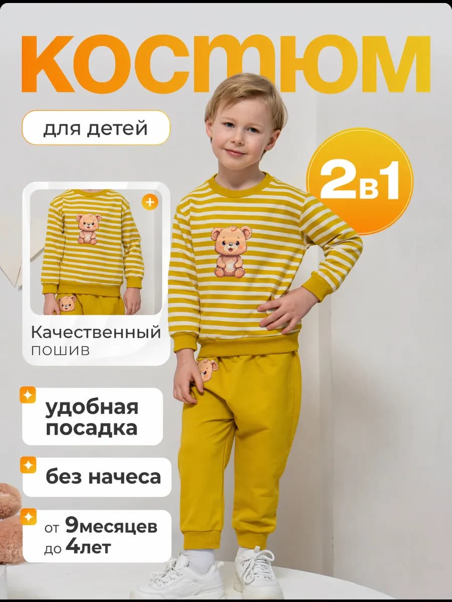 Костюм для мальчика