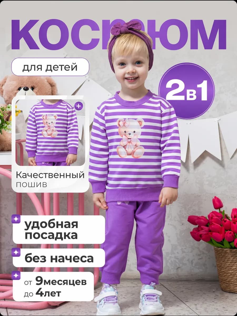 Костюм для девочки